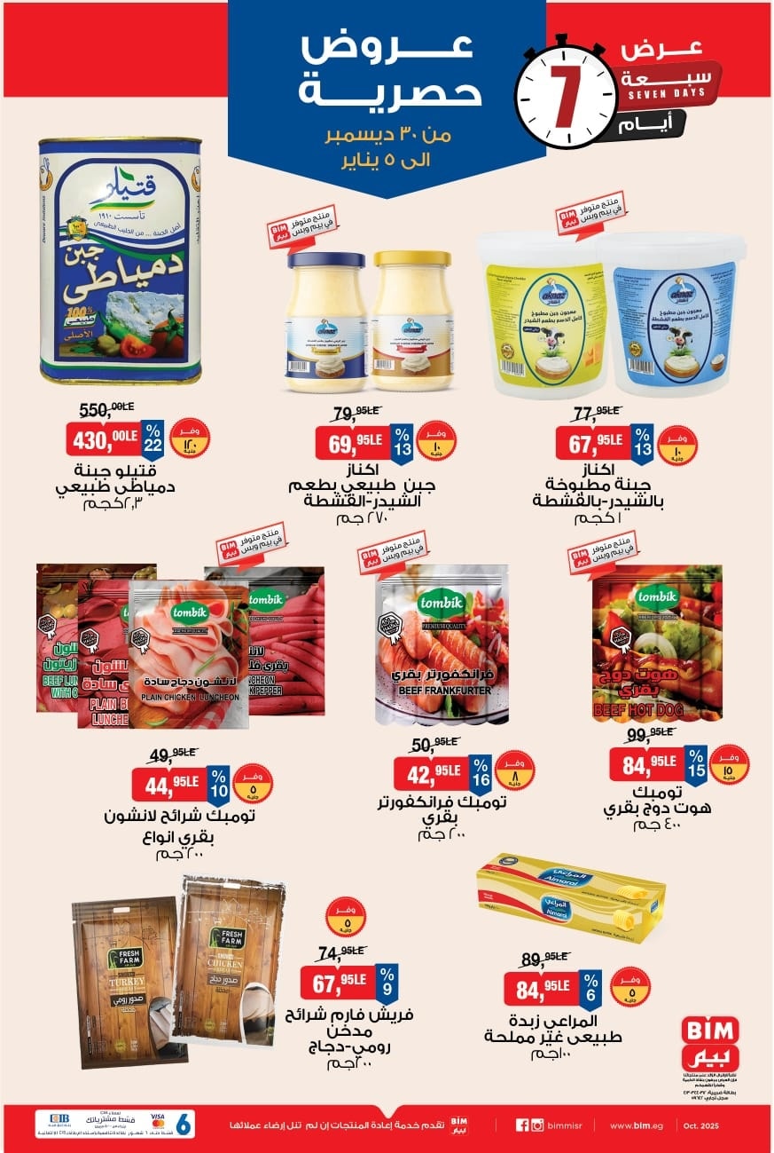 bim offers from 30dec to 5jan 2026 عروض بيم من 30 ديسمبر حتى 5 يناير 2026 صفحة رقم 7